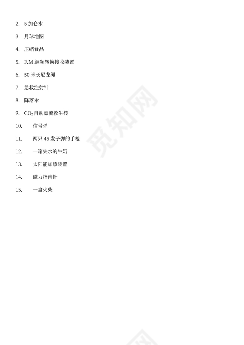 团建互动游戏-团队建设小游戏