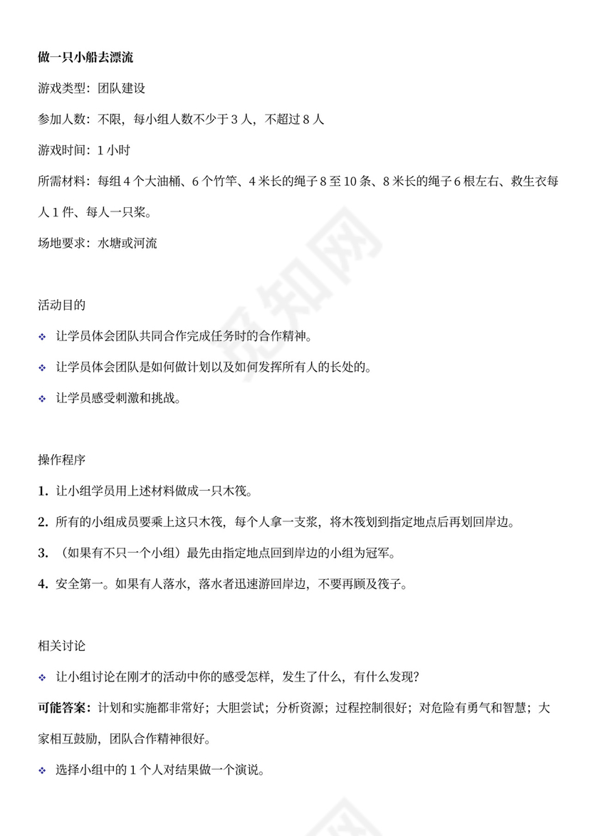 团建互动游戏-团队建设小游戏