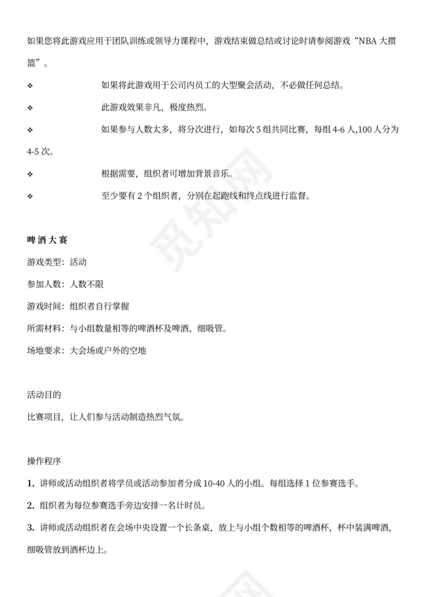 团建互动游戏-团队建设小游戏