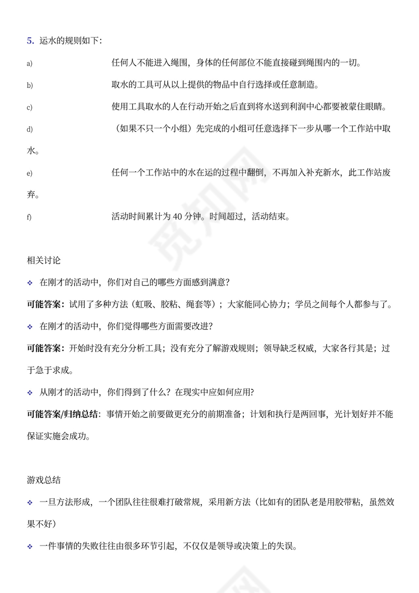 团建互动游戏-团队建设小游戏