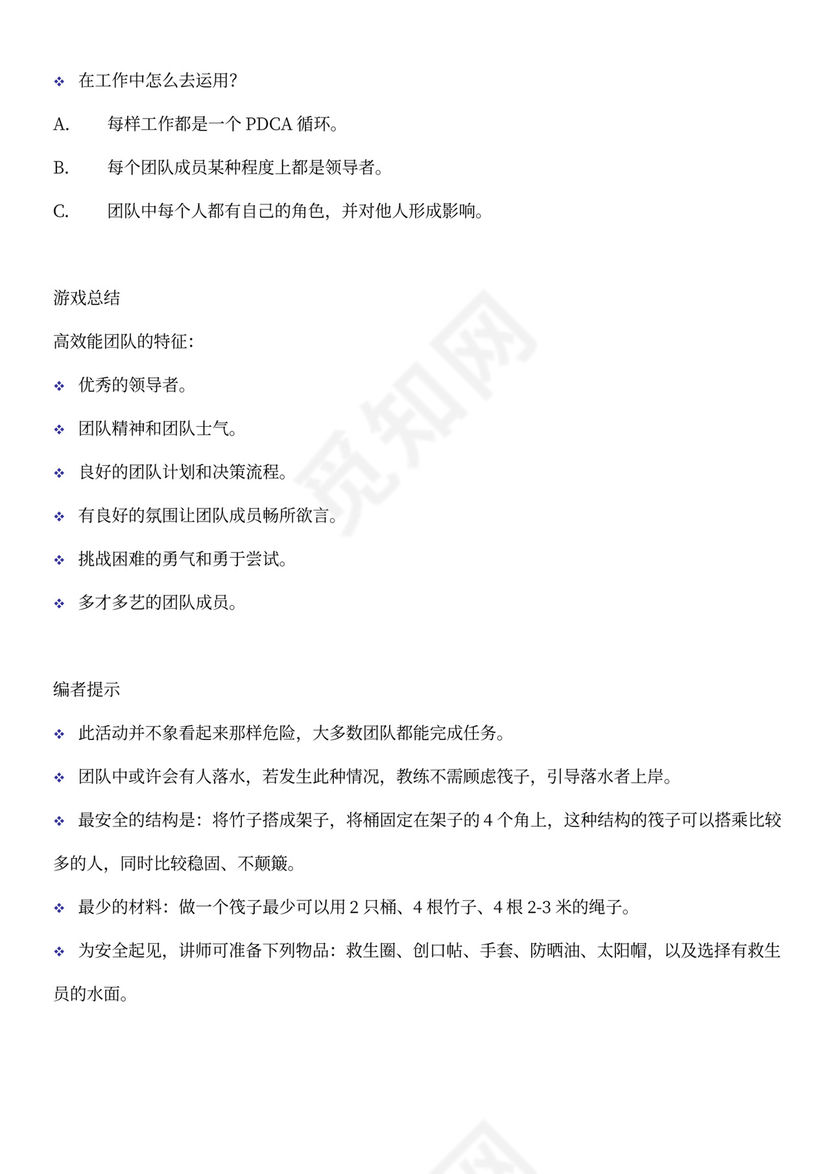 团建互动游戏-团队建设小游戏