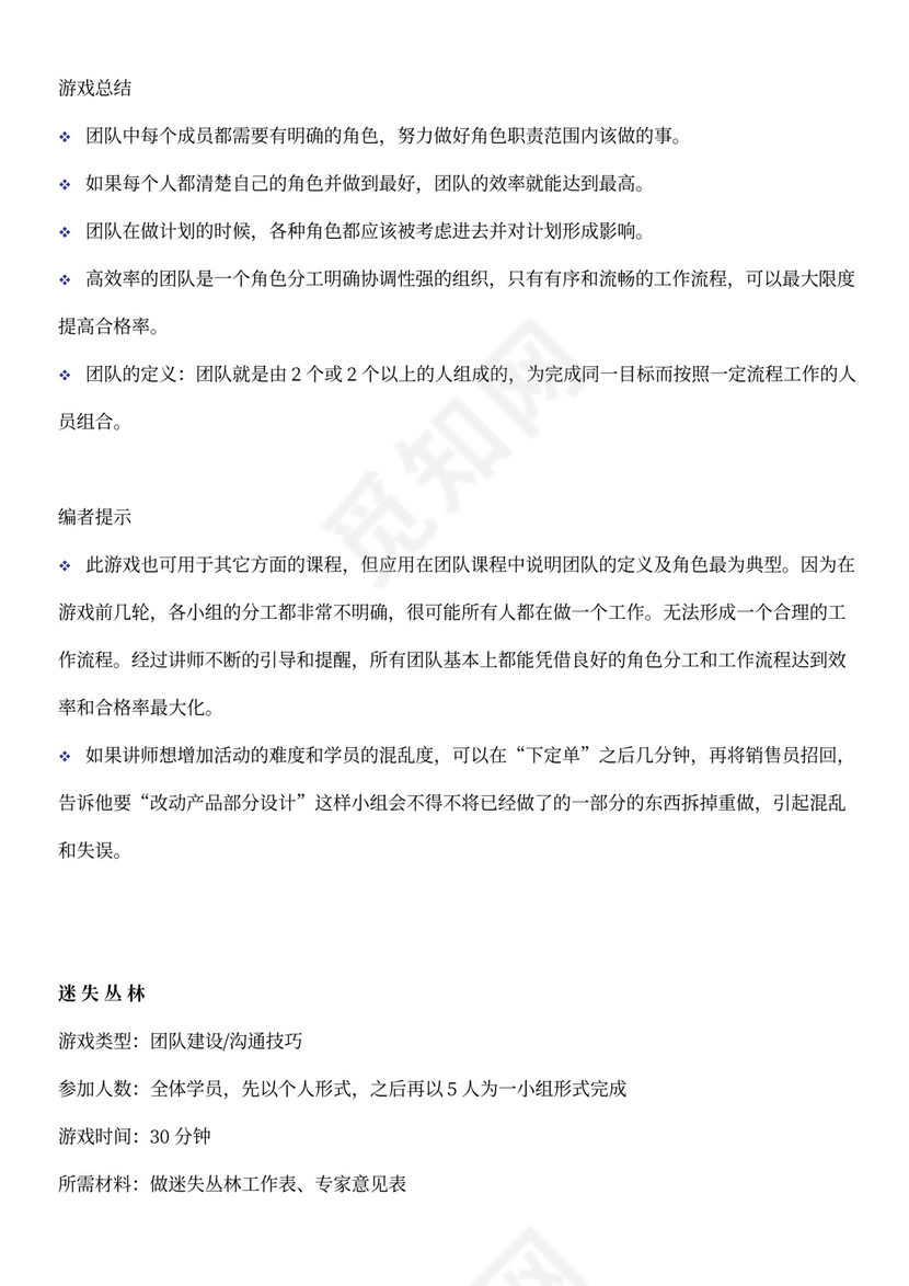 团建互动游戏-团队建设小游戏