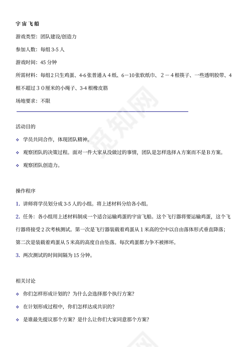 团建互动游戏-团队建设小游戏