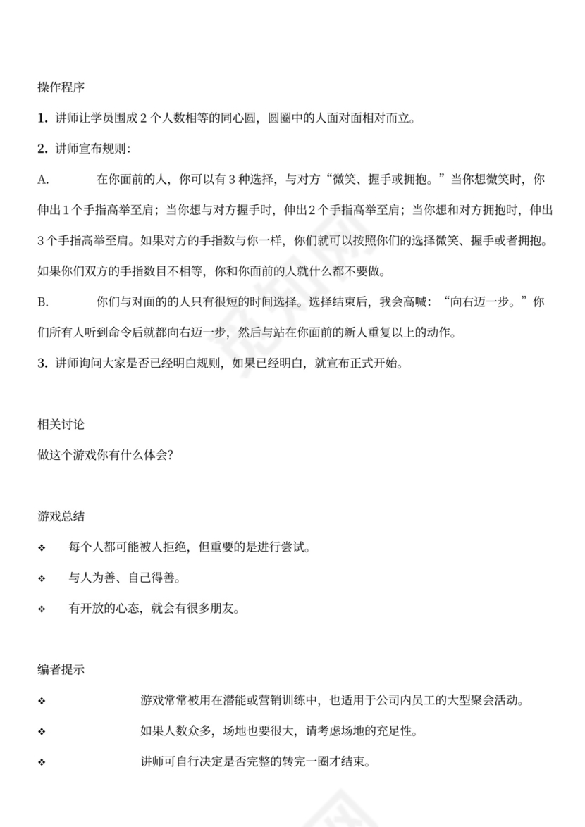 团建互动游戏-团队建设小游戏