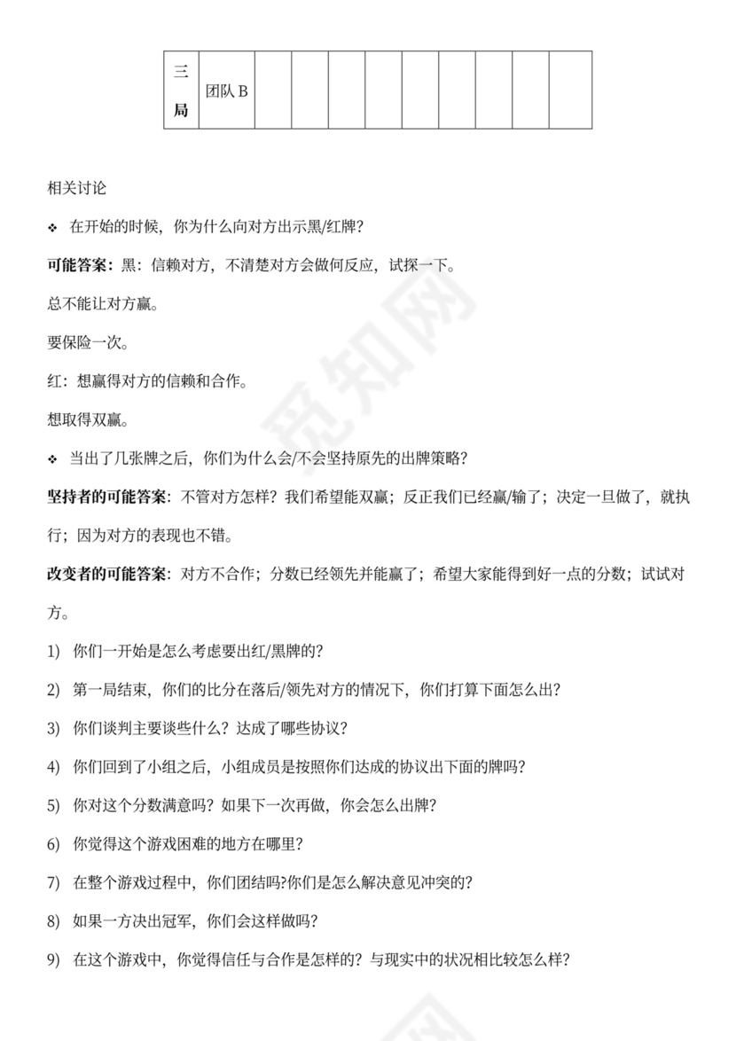 团建互动游戏-团队建设小游戏