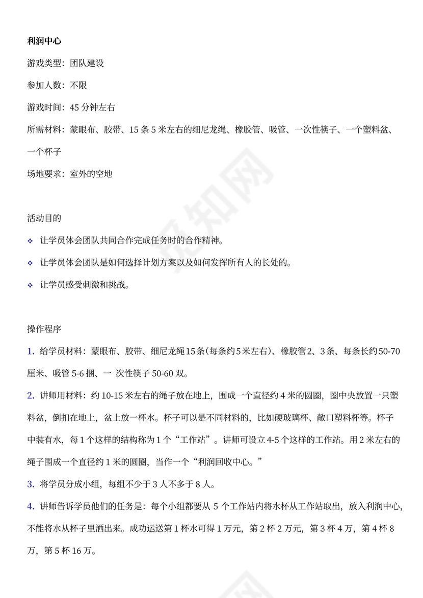 团建互动游戏-团队建设小游戏