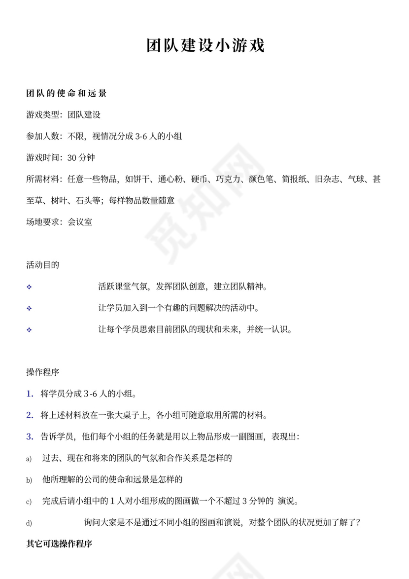 团建互动游戏-团队建设小游戏