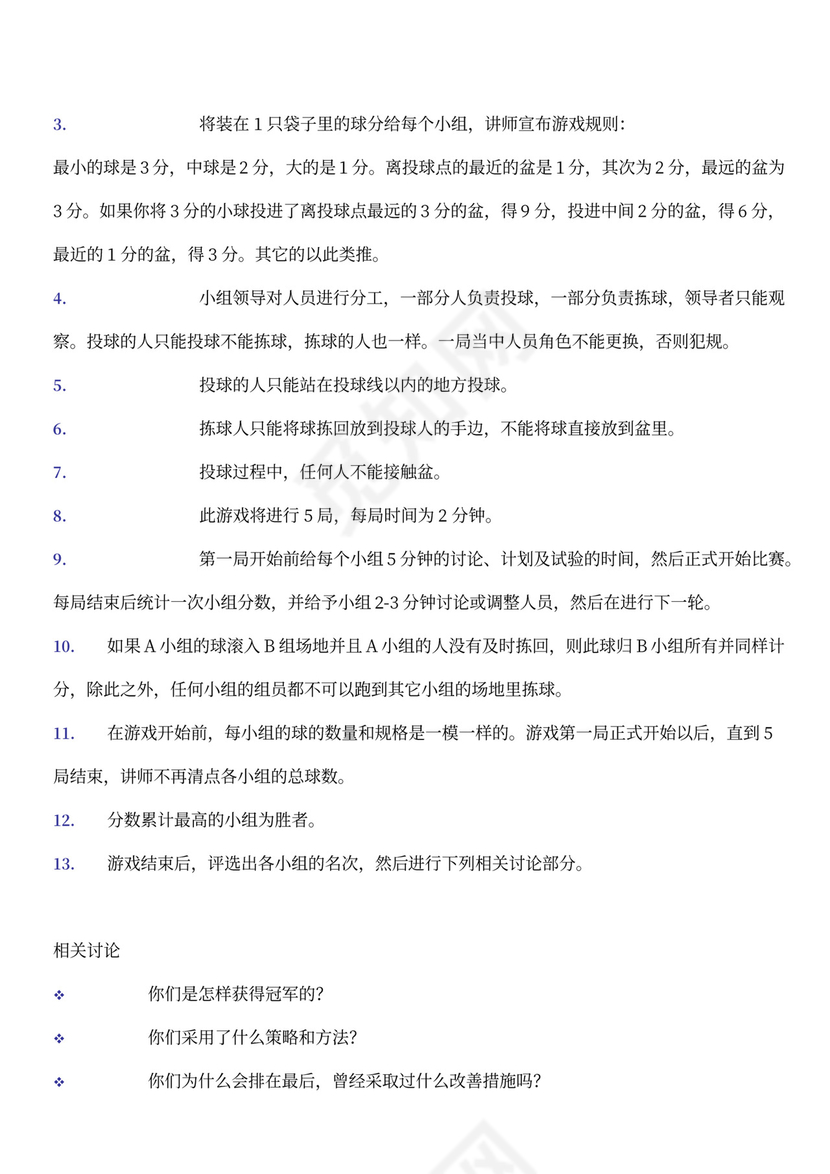 团建互动游戏-团队建设小游戏