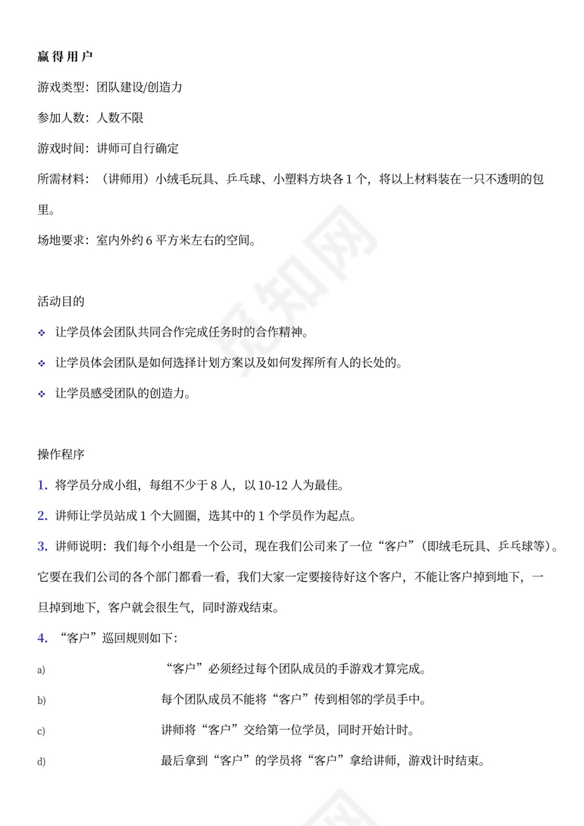 团建互动游戏-团队建设小游戏