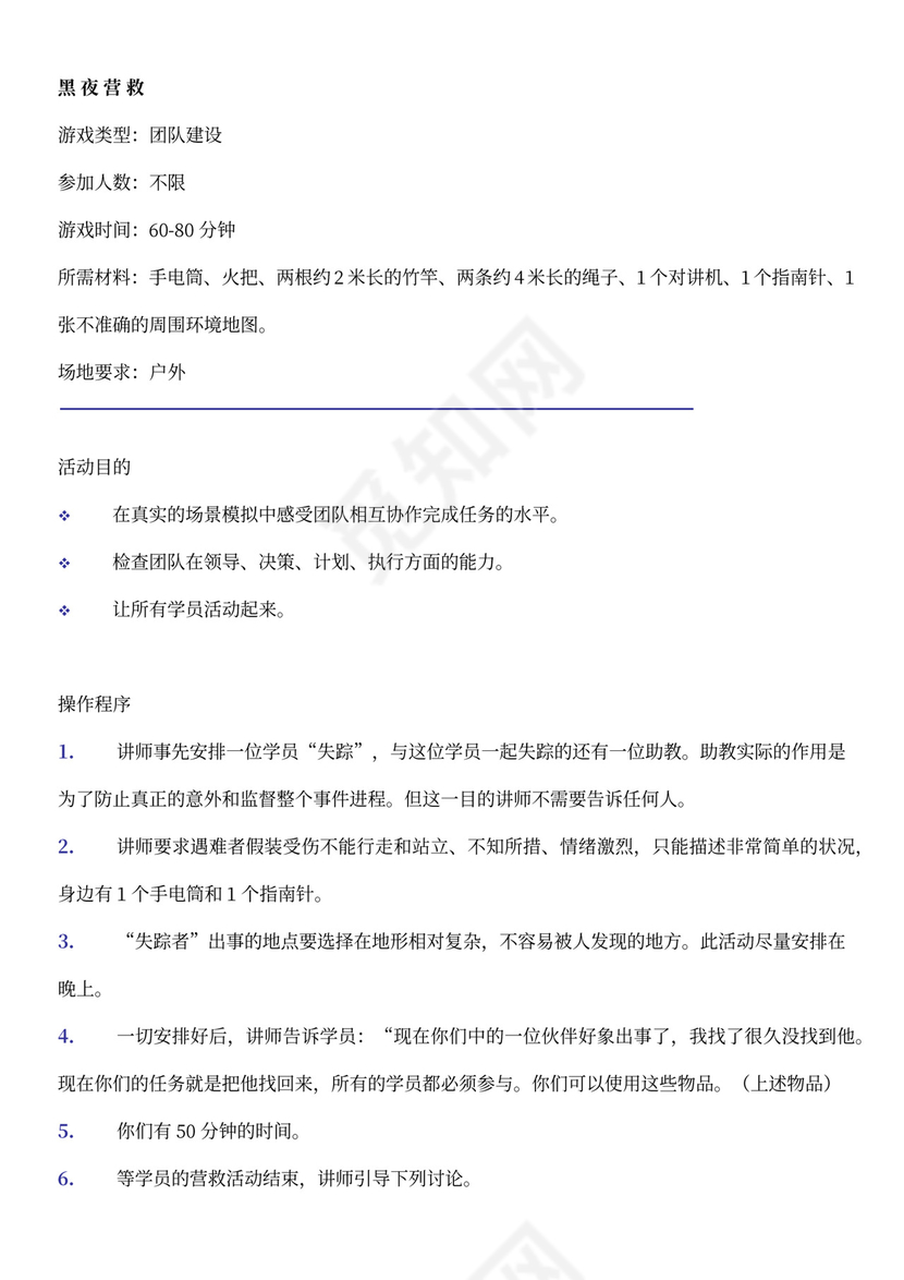 团建互动游戏-团队建设小游戏