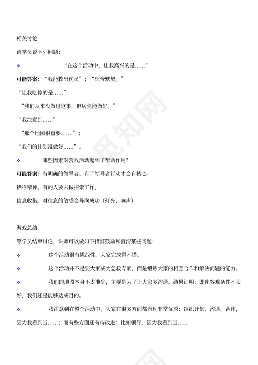 团建互动游戏-团队建设小游戏