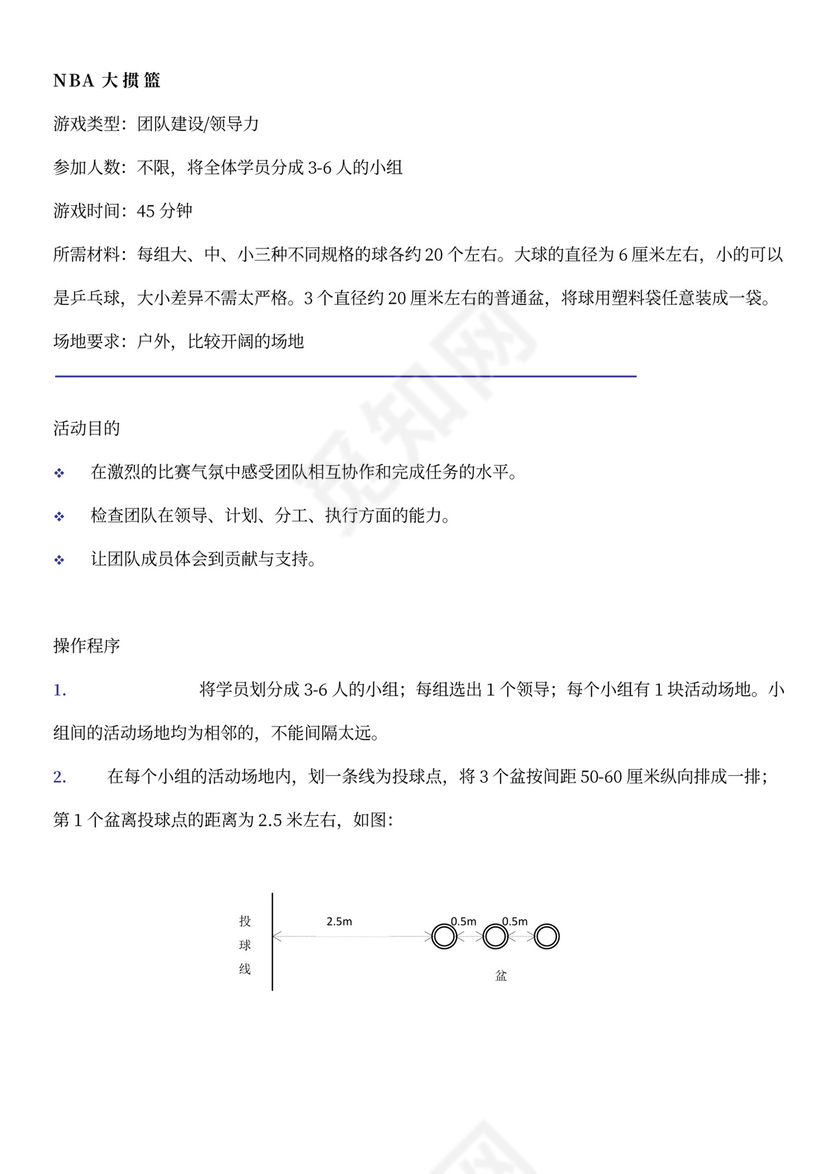 团建互动游戏-团队建设小游戏