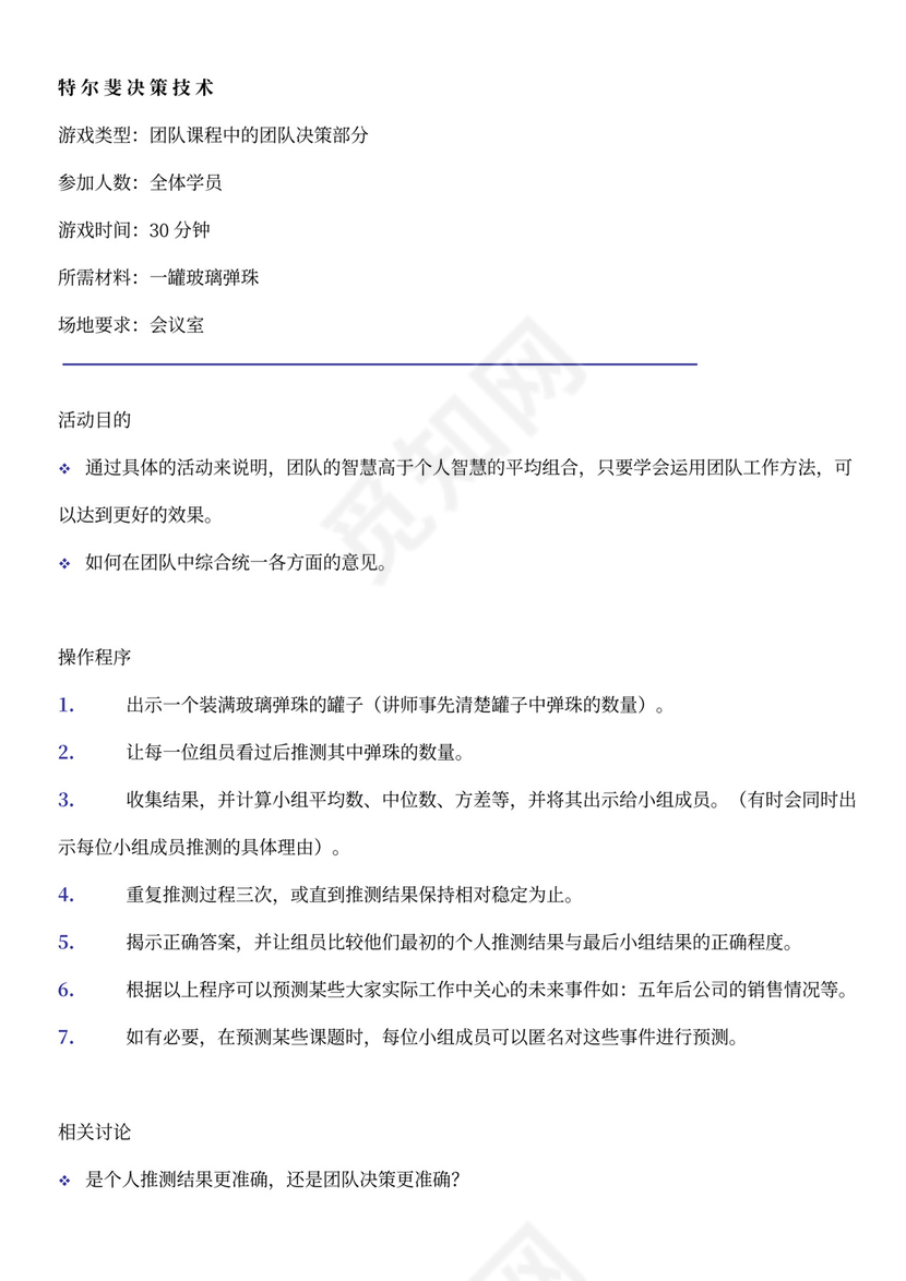 团建互动游戏-团队建设小游戏