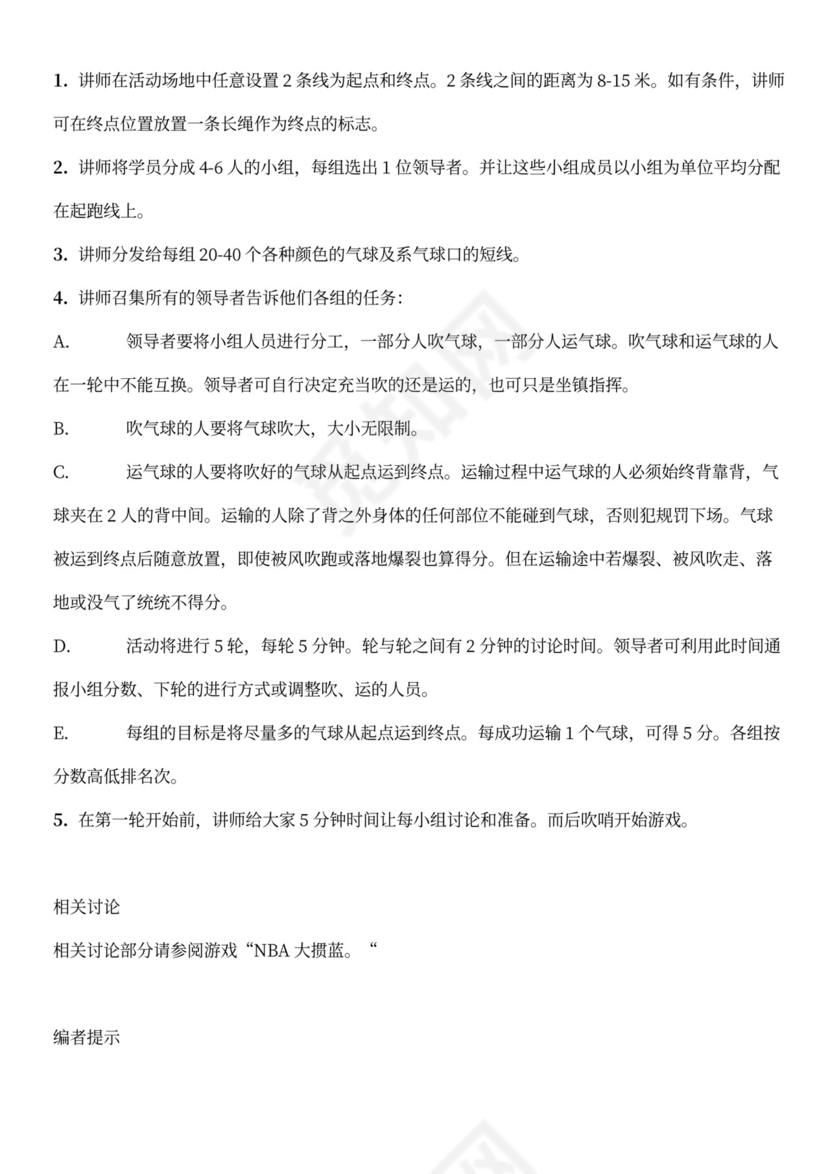 团建互动游戏-团队建设小游戏