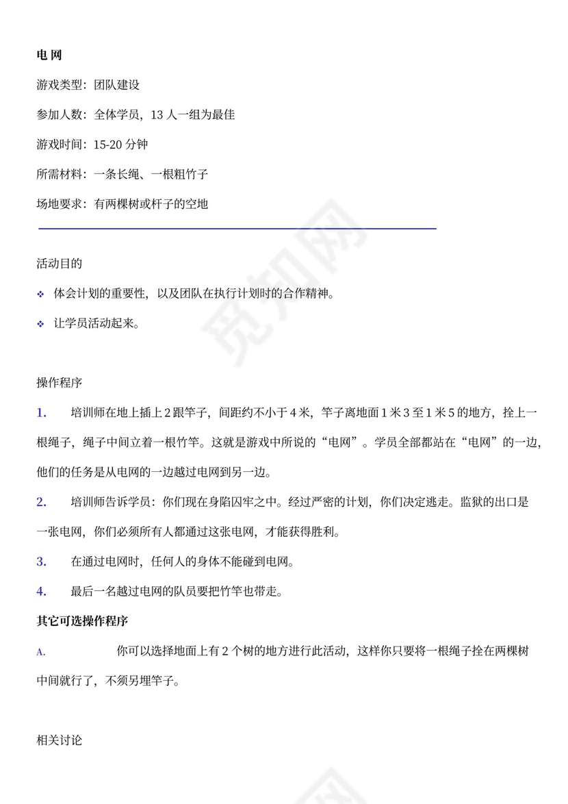 团建互动游戏-团队建设小游戏