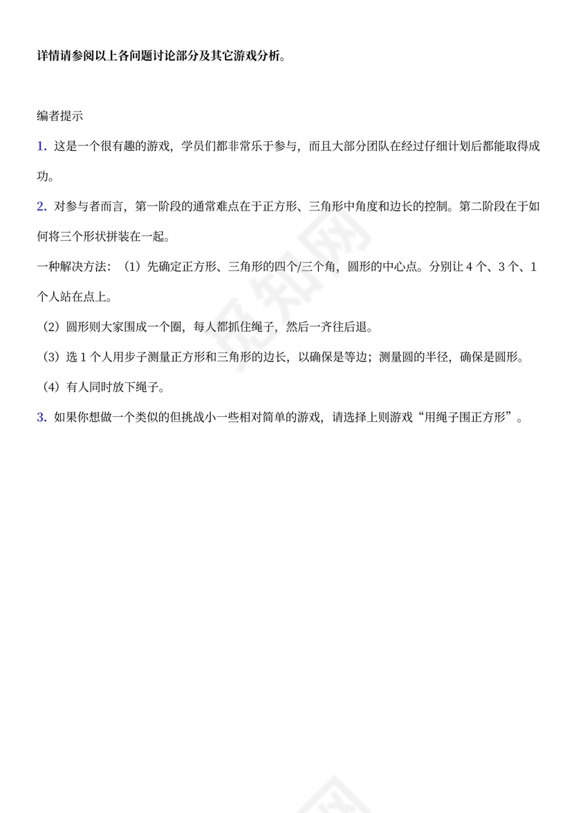 团建互动游戏-团队建设小游戏