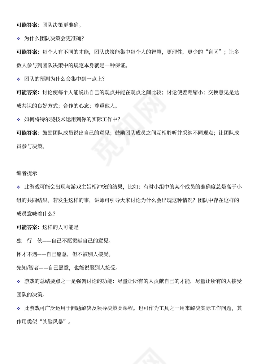 团建互动游戏-团队建设小游戏