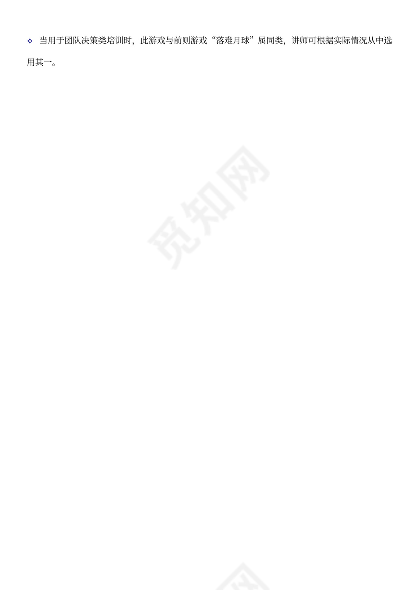 团建互动游戏-团队建设小游戏