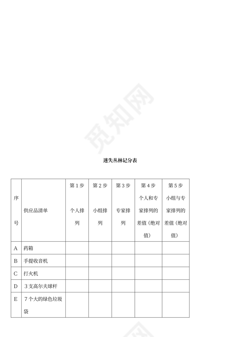 团建互动游戏-团队建设小游戏