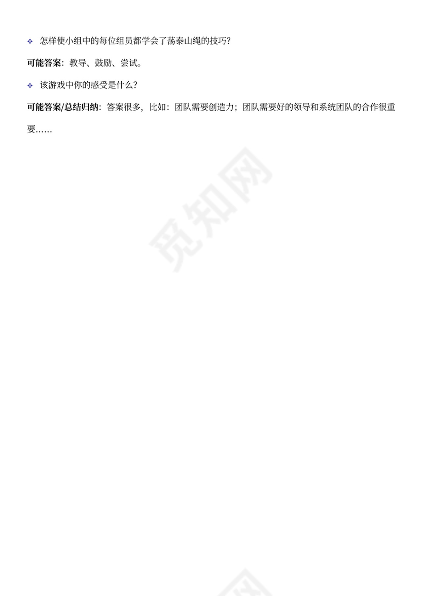 团建互动游戏-团队建设小游戏