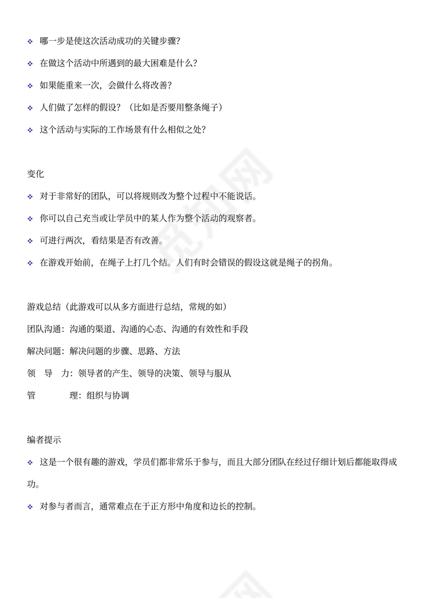 团建互动游戏-团队建设小游戏