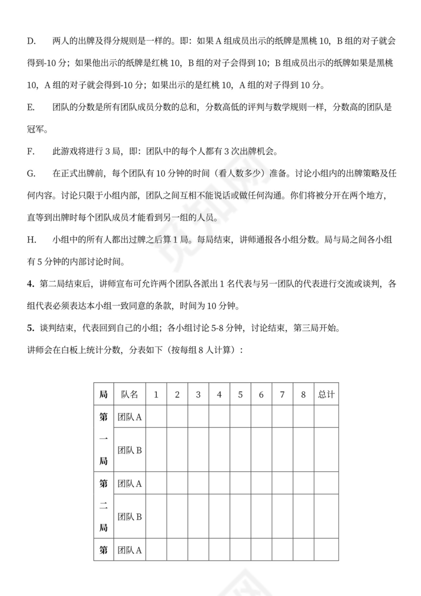 团建互动游戏-团队建设小游戏