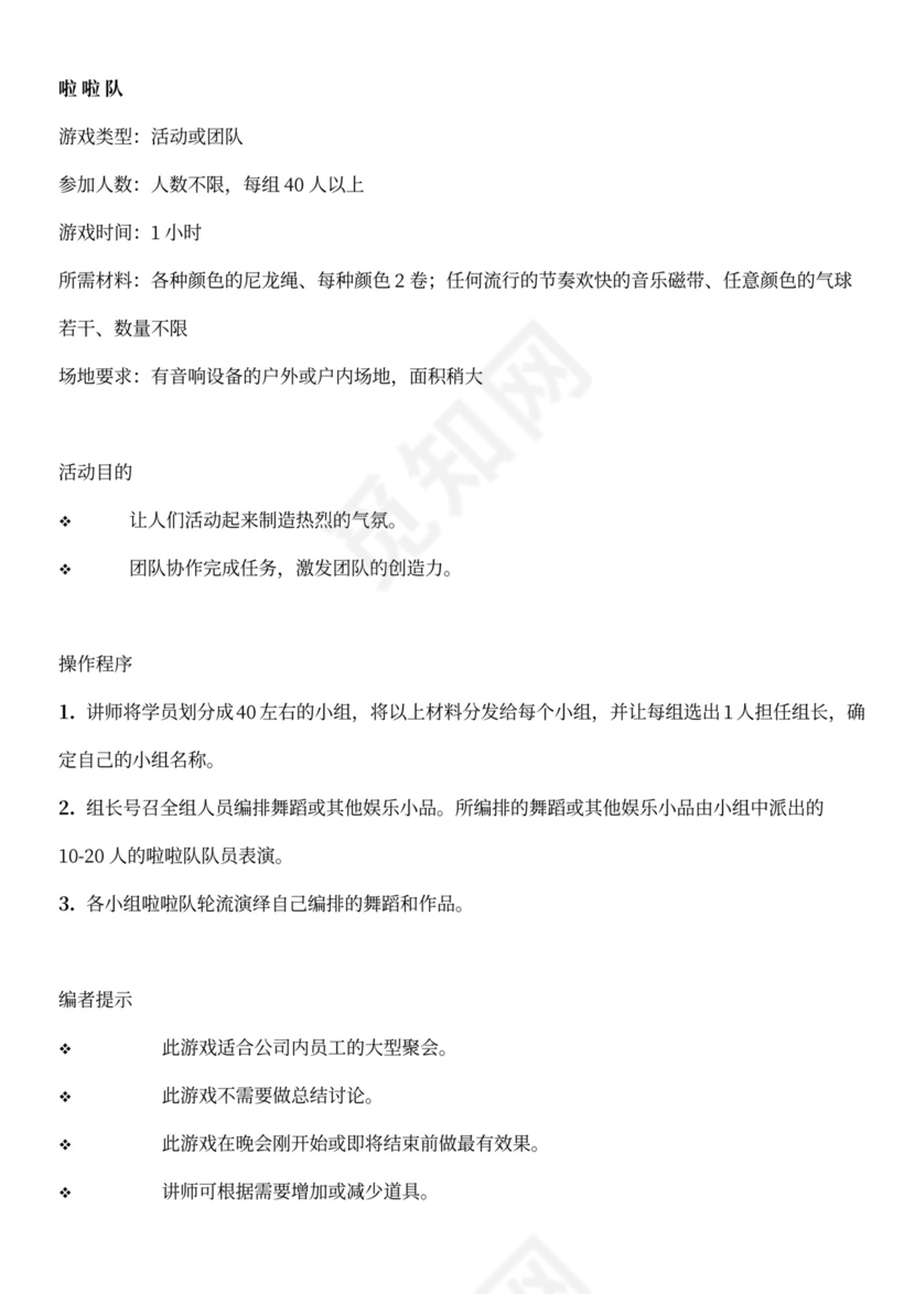 团建互动游戏-团队建设小游戏