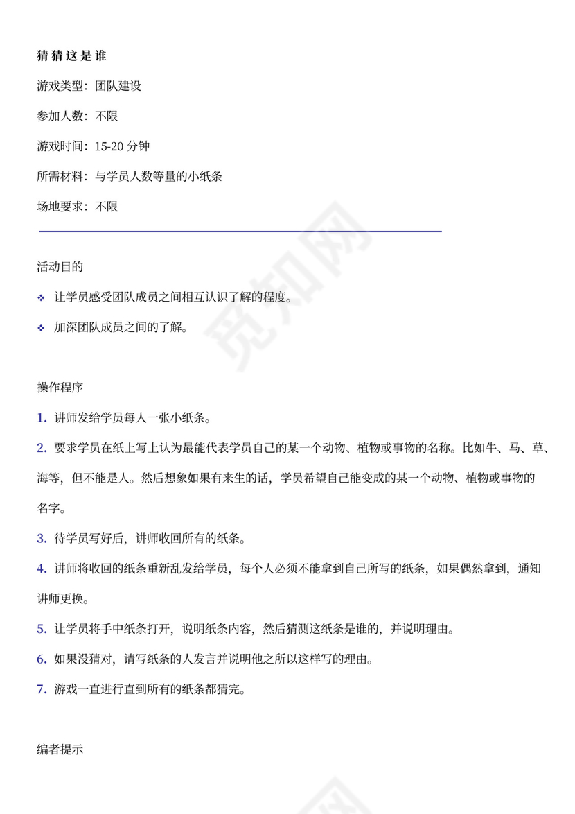 团建互动游戏-团队建设小游戏