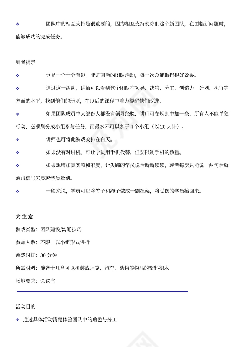 团建互动游戏-团队建设小游戏