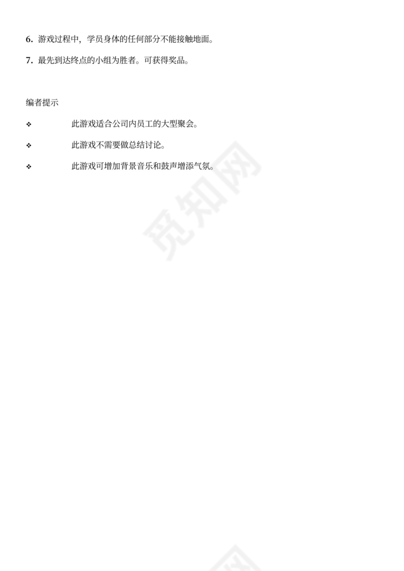 团建互动游戏-团队建设小游戏