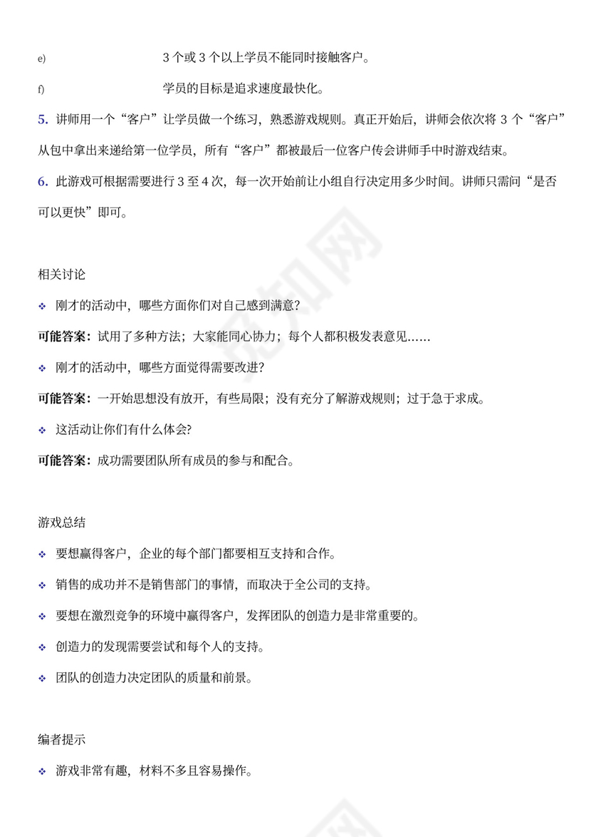 团建互动游戏-团队建设小游戏