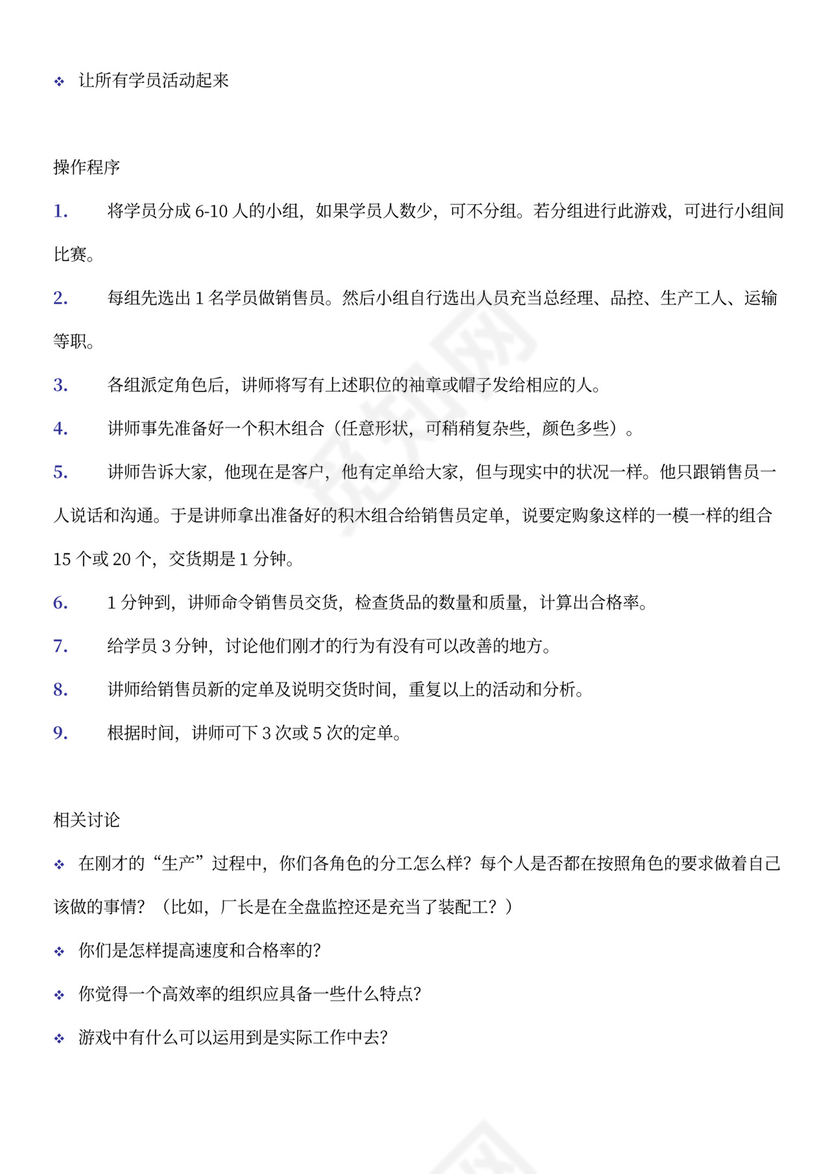 团建互动游戏-团队建设小游戏