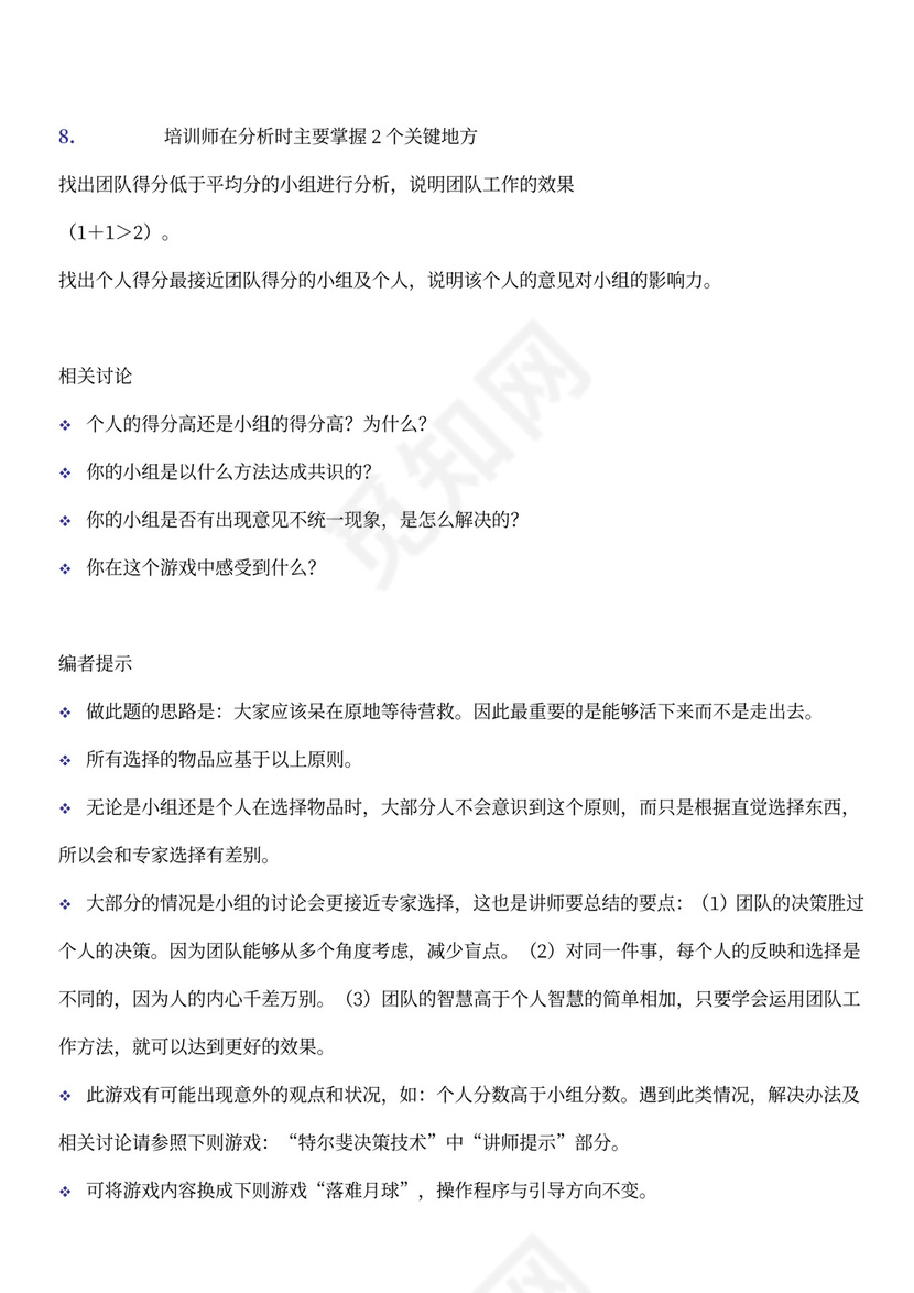 团建互动游戏-团队建设小游戏