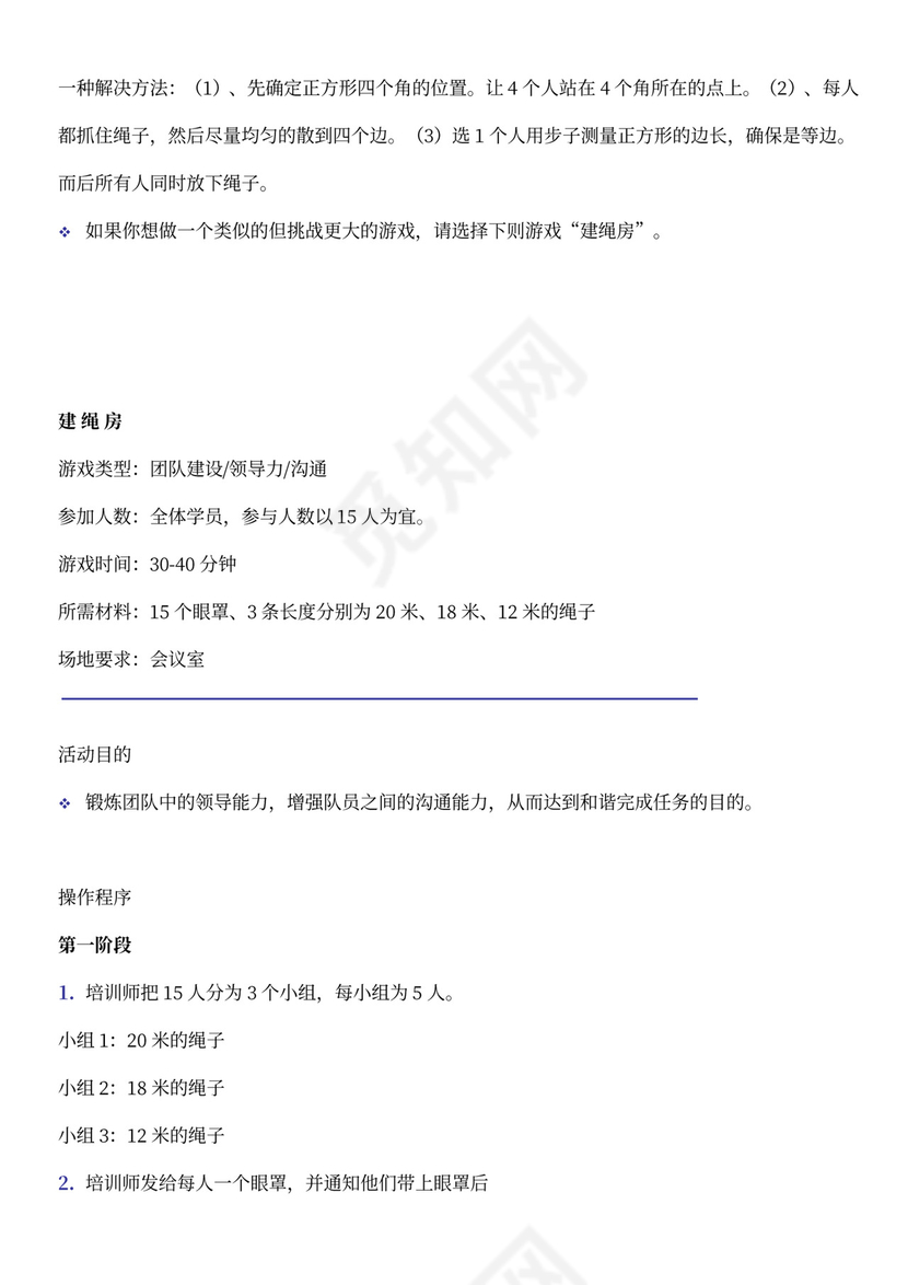 团建互动游戏-团队建设小游戏