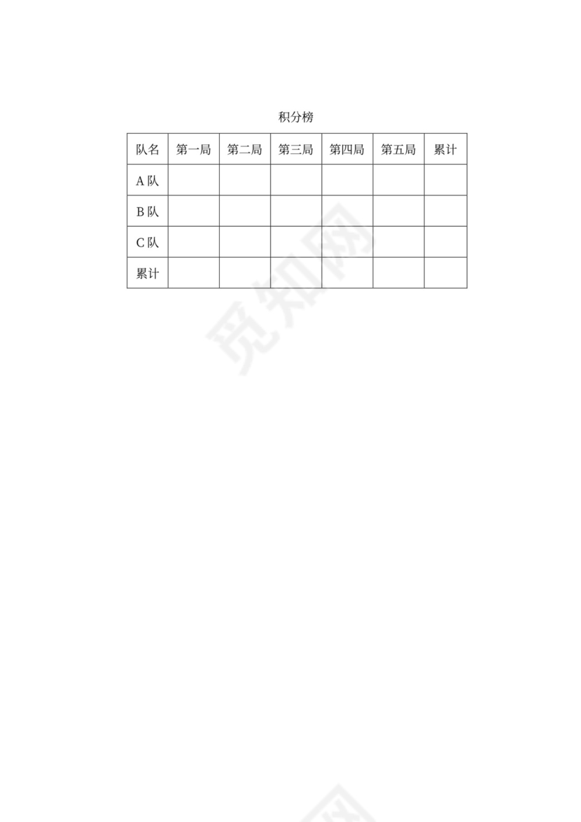 团建互动游戏-团队建设小游戏
