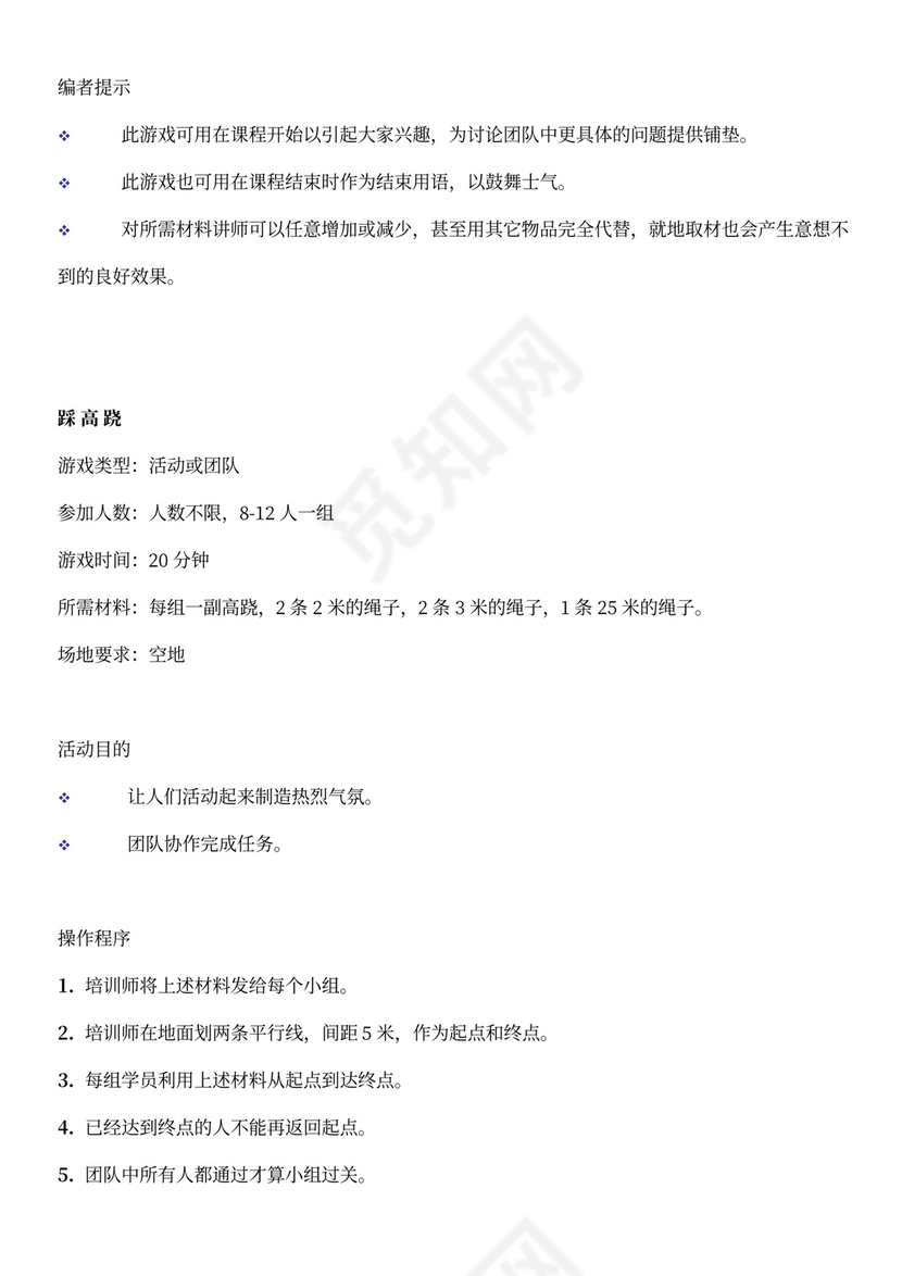 团建互动游戏-团队建设小游戏