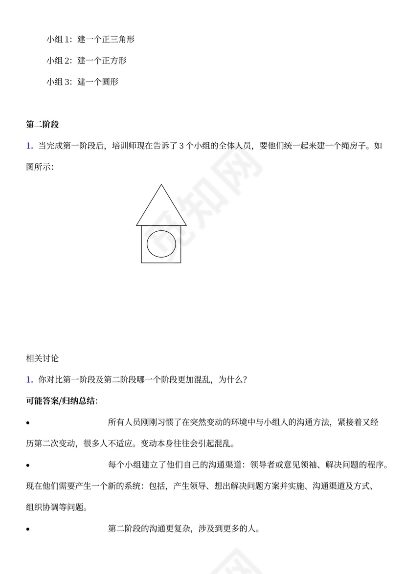 团建互动游戏-团队建设小游戏