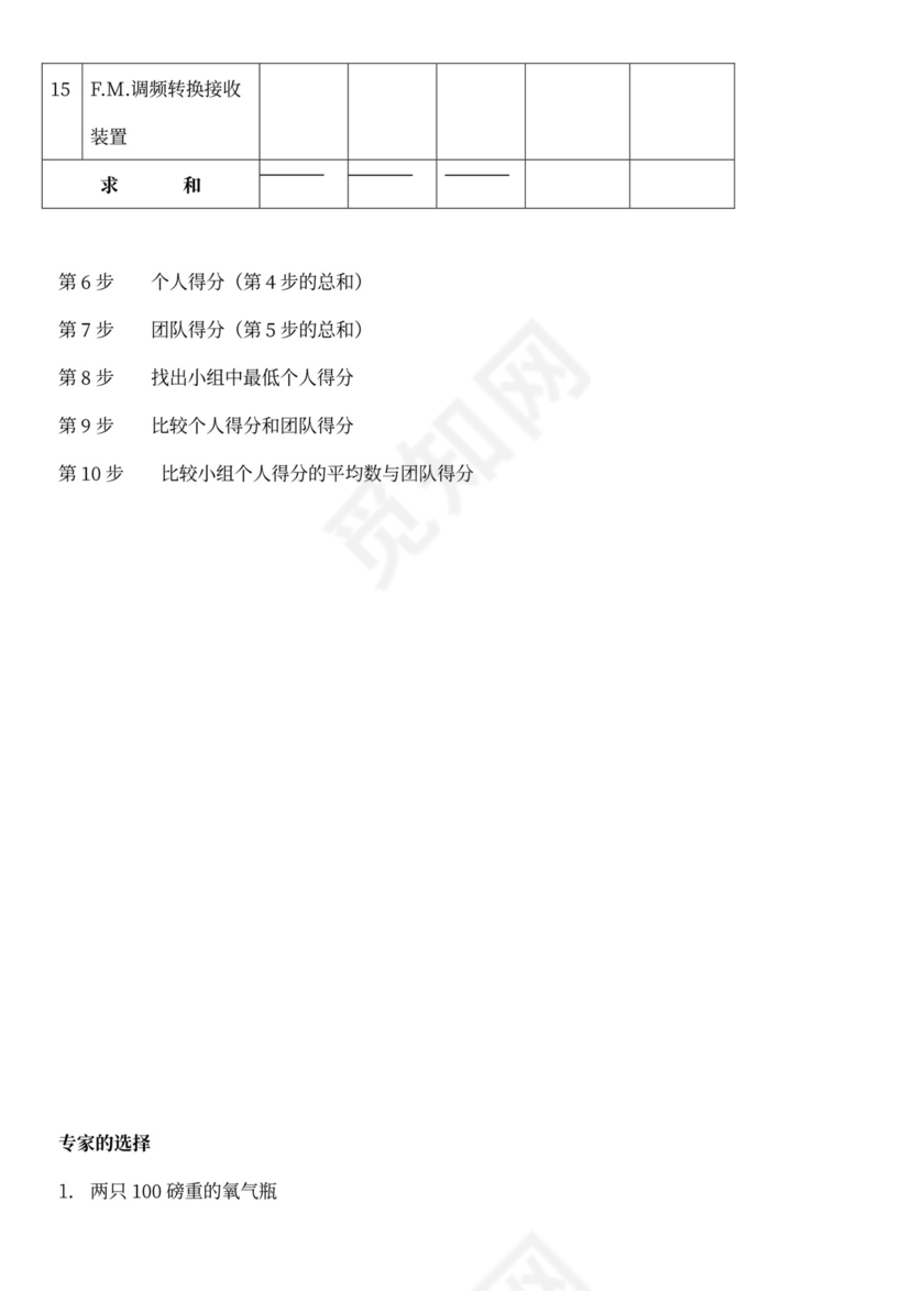 团建互动游戏-团队建设小游戏