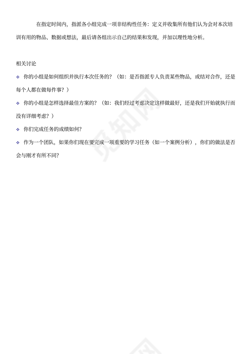 团建互动游戏-团队建设小游戏