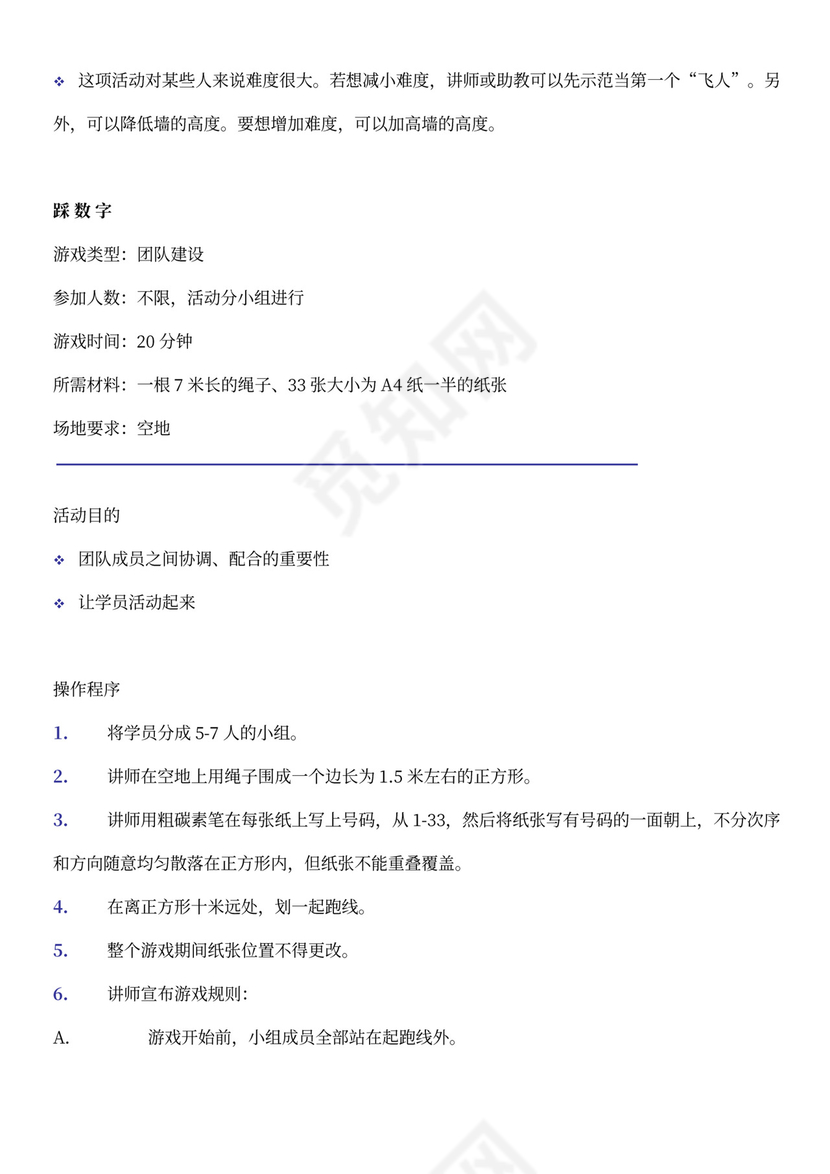 团建互动游戏-团队建设小游戏