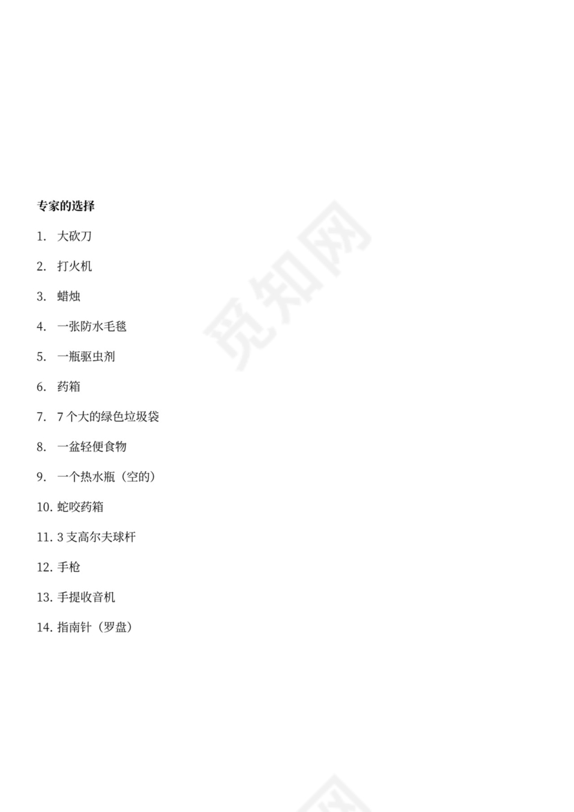 团建互动游戏-团队建设小游戏