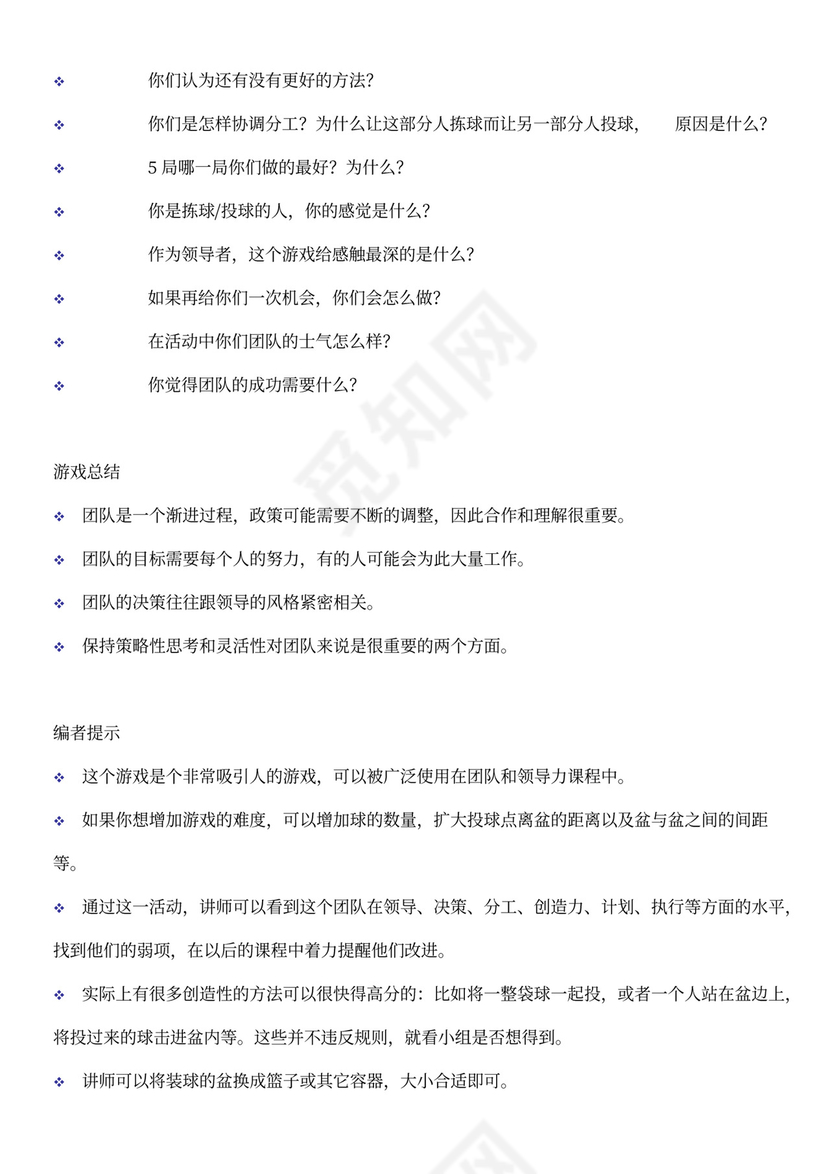 团建互动游戏-团队建设小游戏