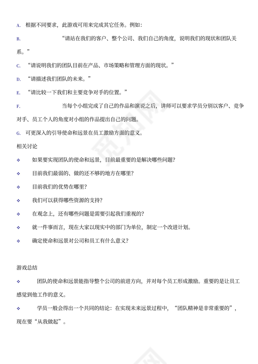 团建互动游戏-团队建设小游戏