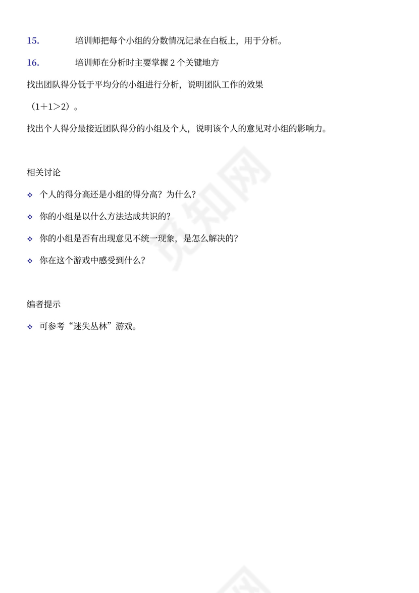 团建互动游戏-团队建设小游戏