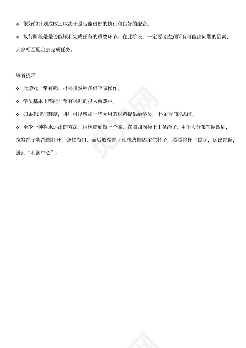 团建互动游戏-团队建设小游戏