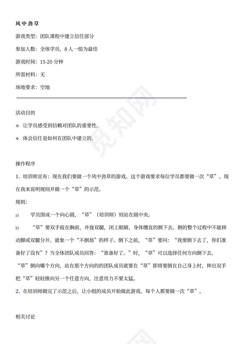 团建互动游戏-团队建设小游戏