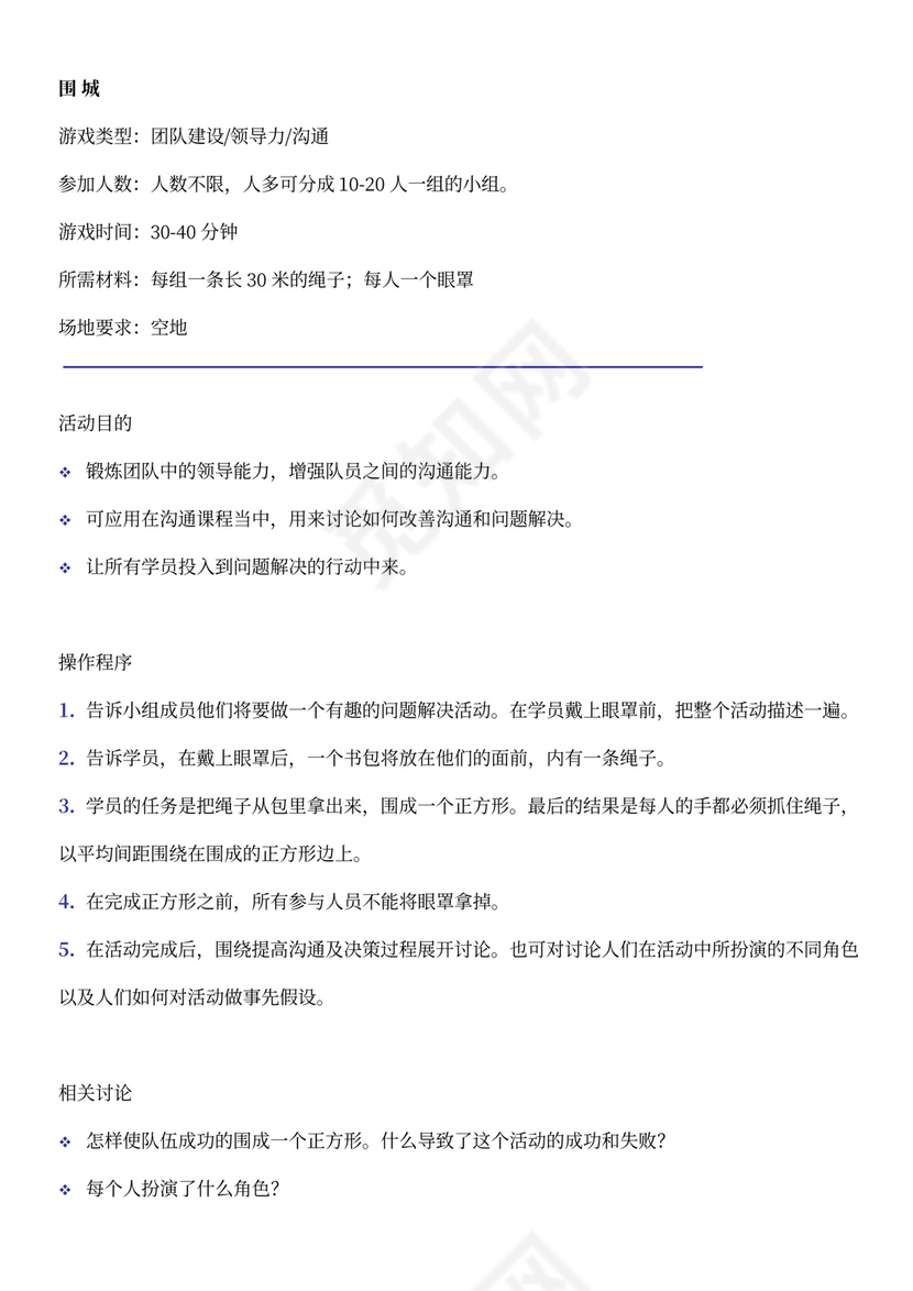 团建互动游戏-团队建设小游戏