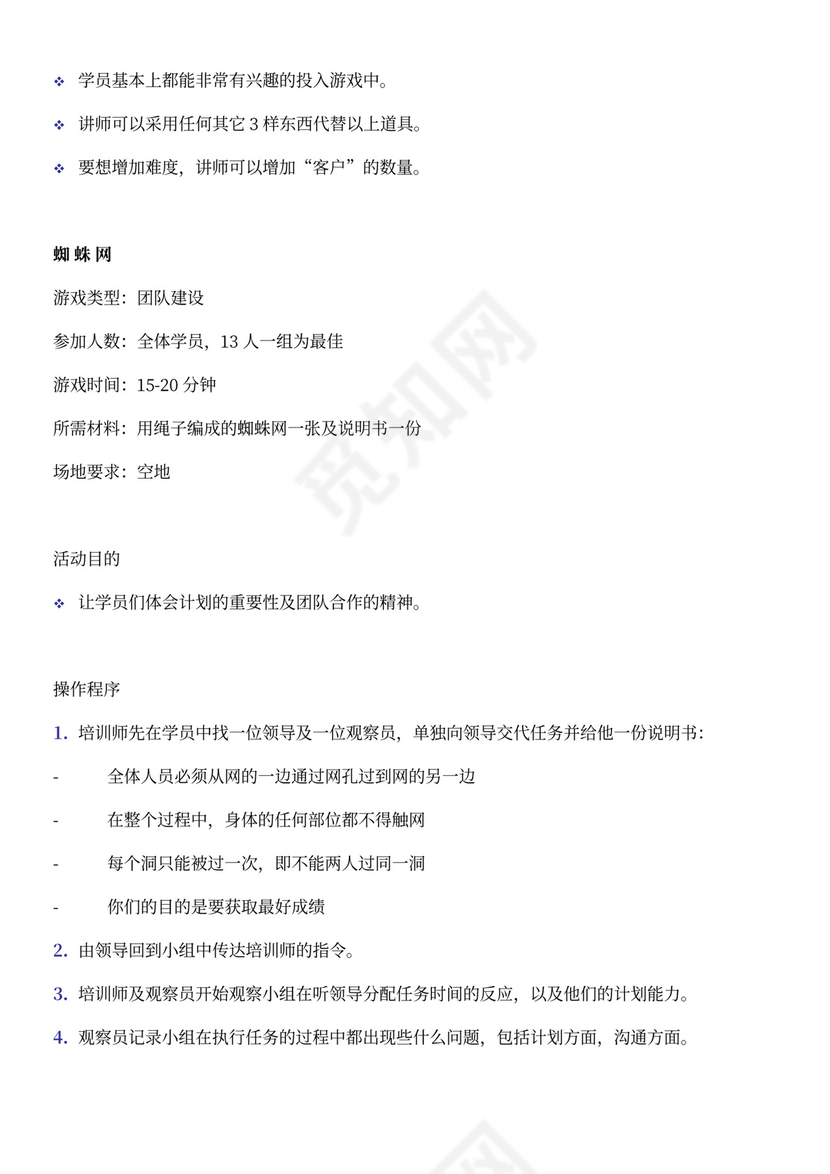 团建互动游戏-团队建设小游戏