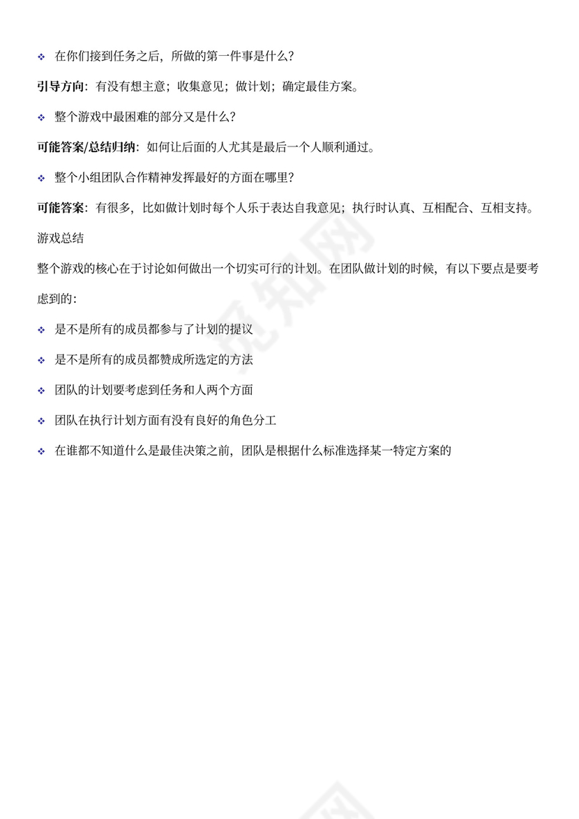 团建互动游戏-团队建设小游戏