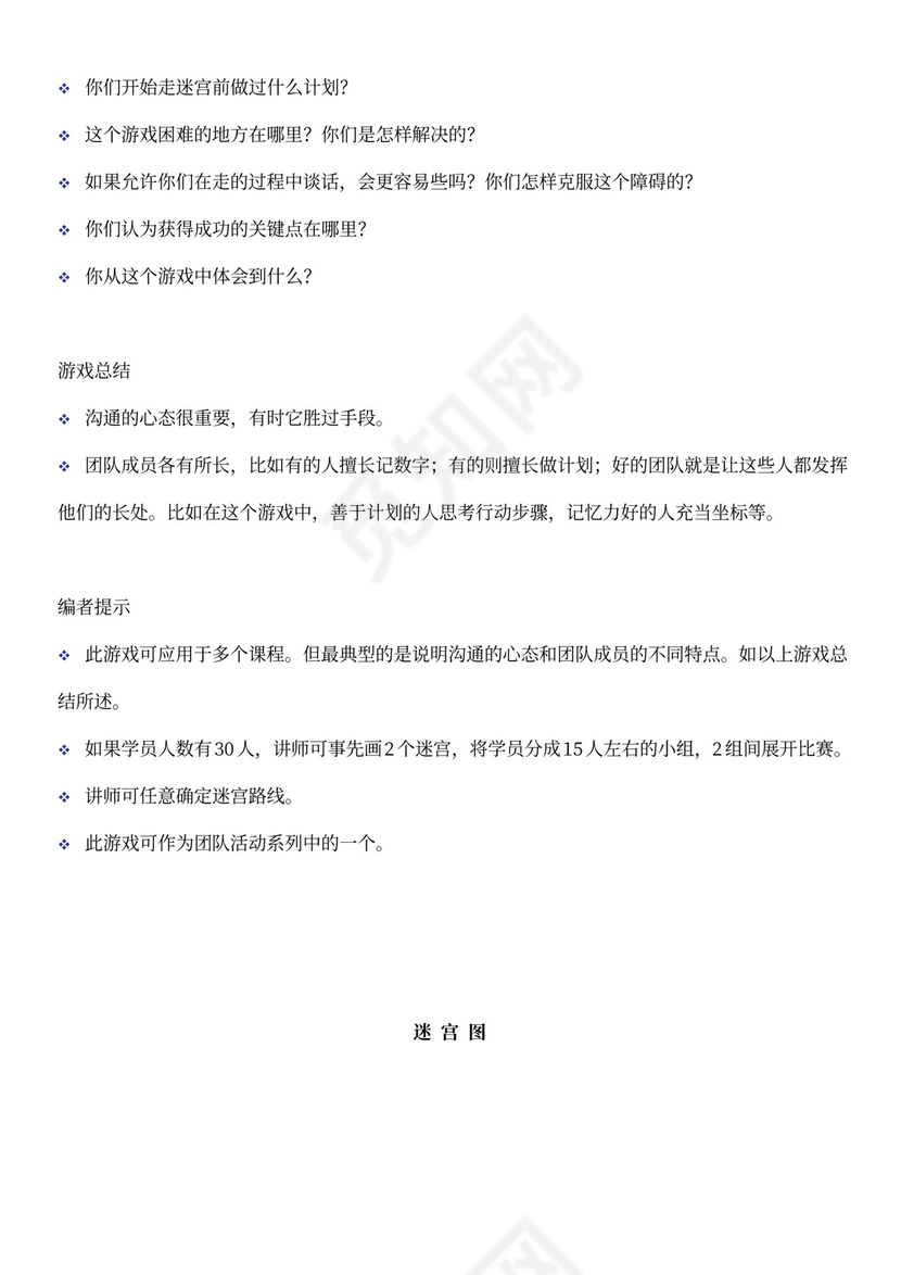 团建互动游戏-团队建设小游戏